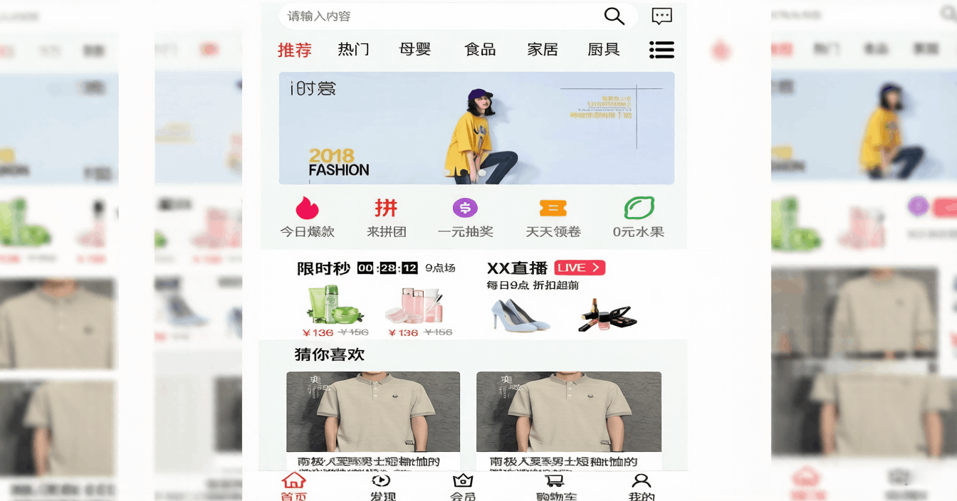 服饰商城 APP &mdash;&mdash; 极致性价比的数字化零售转型