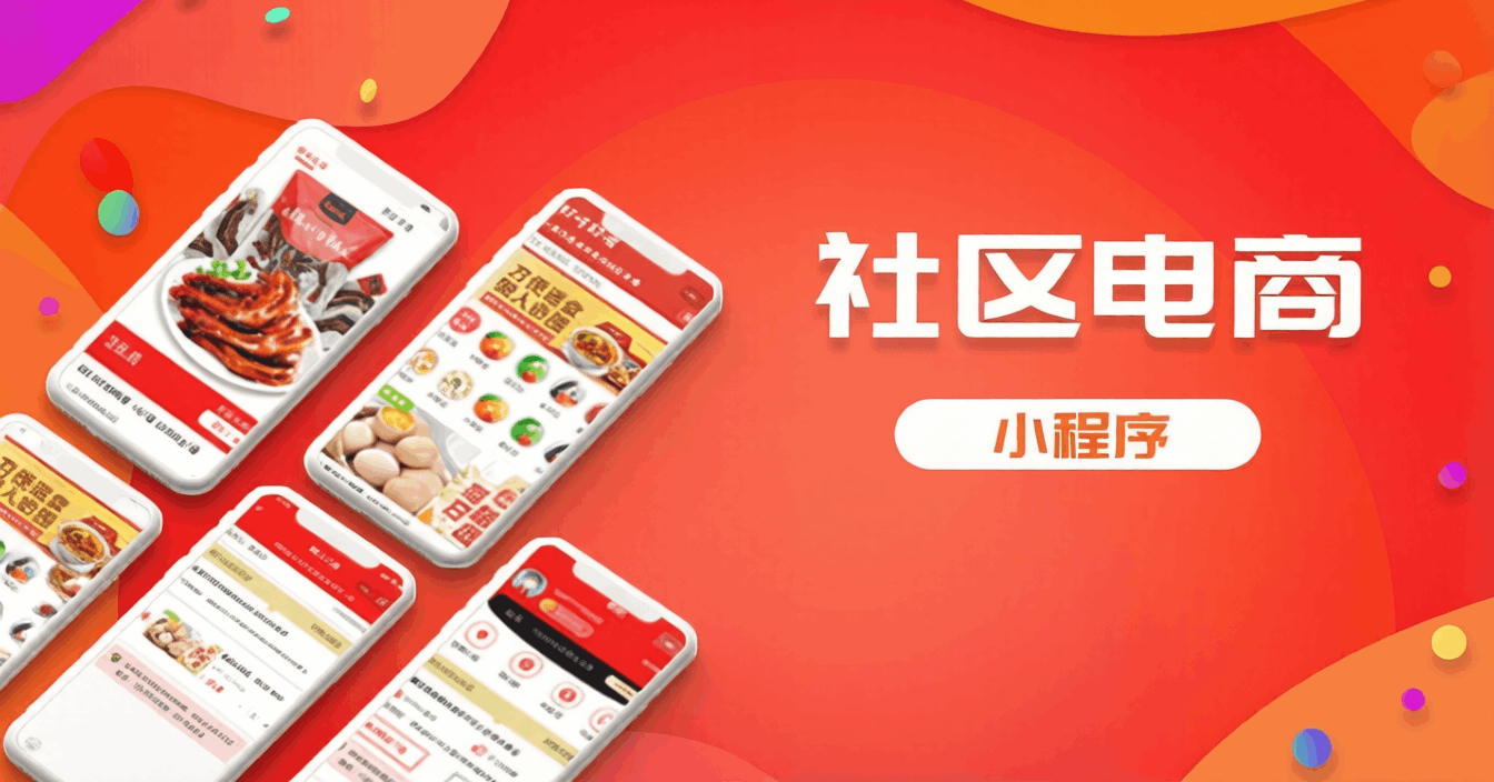 「好吃好喝」社区生鲜小程序